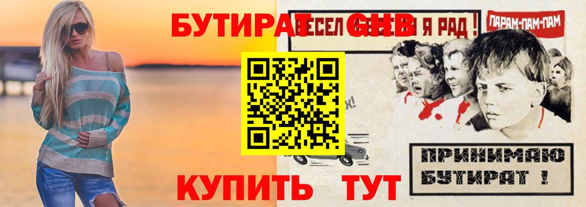 Бутират бутандиол  Вход с VPN  Муром 